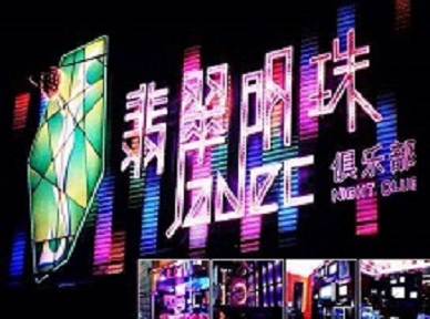 渝中哪里荤的KTV陪酒女漂亮多-翡翠明珠KTV好玩会所体验