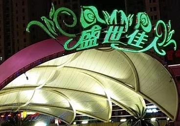 渝中那个真空ktv陪酒玩的开-英皇国际KTV消费价格点评